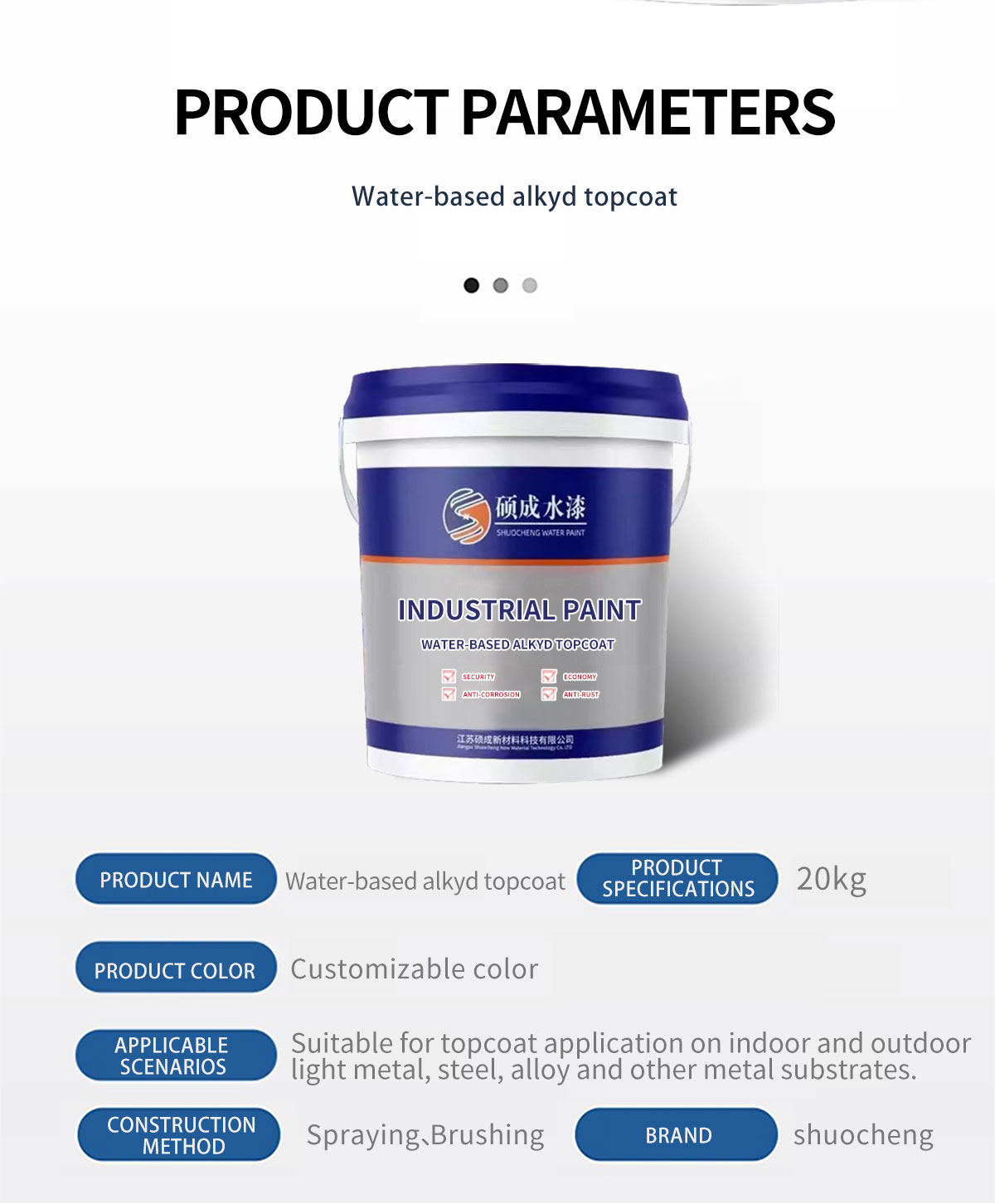 水性醇酸面漆_02